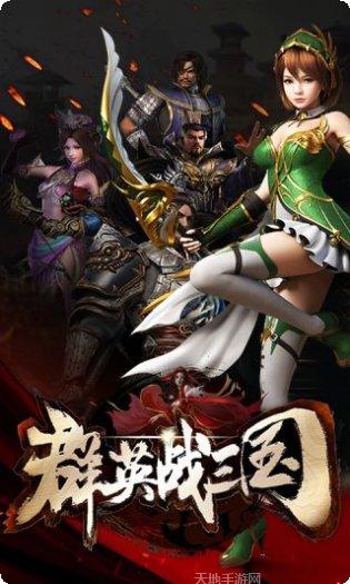 群英战三国CY最新版本