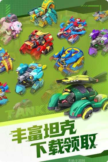 坦克无敌最新版本下载