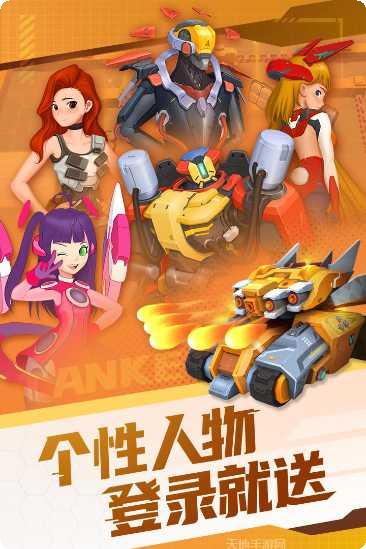 坦克无敌安卓版安装