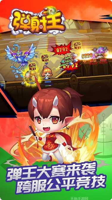 弹射王最新版本