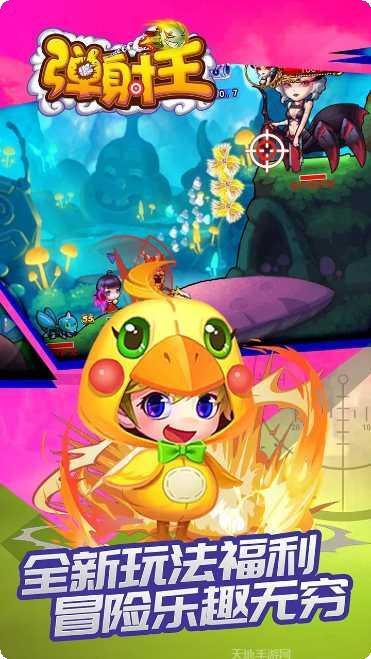 弹射王装备获取