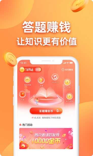 答题成首富技巧