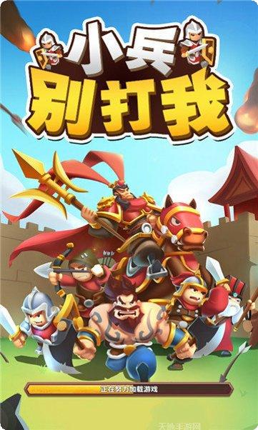 小兵别打我121攻略