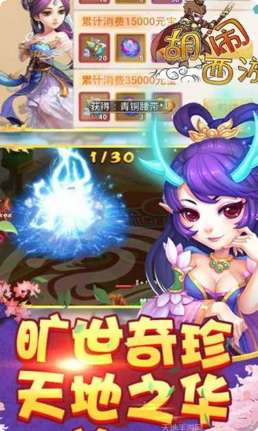 胡闹西游飞升版攻略