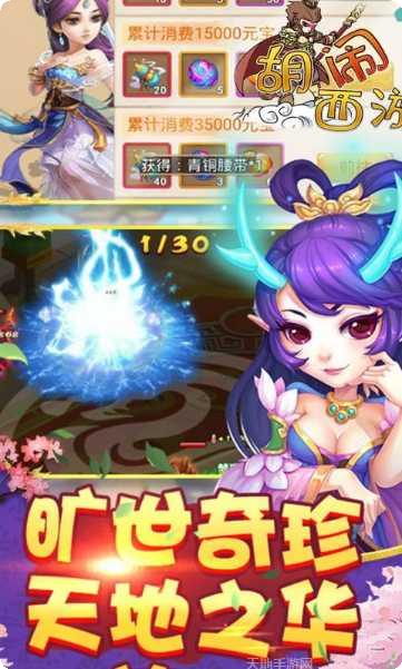 胡闹西游飞升版最新版本