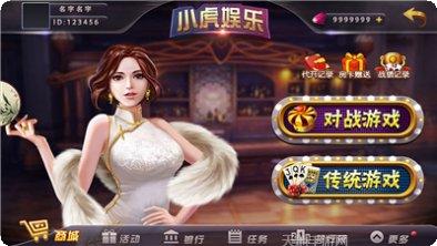 小虎娱乐下载