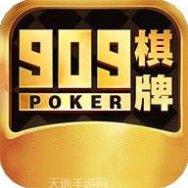 909集团棋牌游戏
