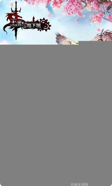 王者与地下城角色推荐