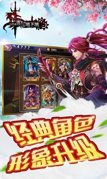 王者与地下城副本挑战