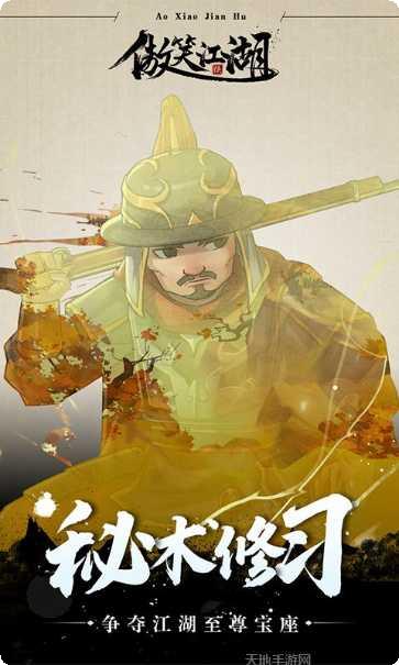 傲笑江湖角色介绍