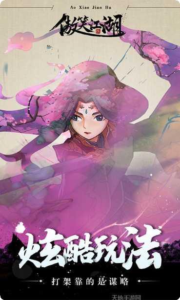 傲笑江湖最新版本