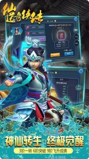 仙道奇侠角色推荐