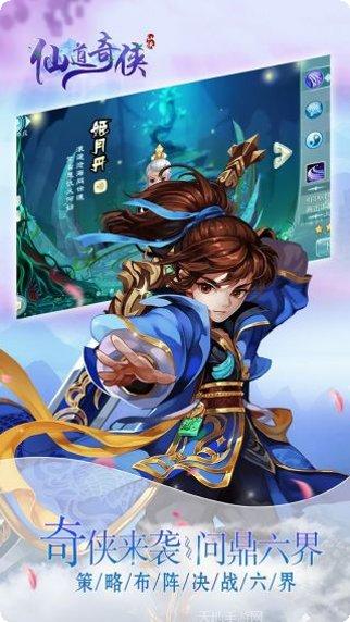 仙道奇侠装备获取