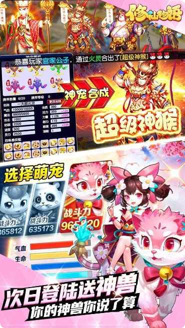 修仙物语BT0氪送神兽攻略