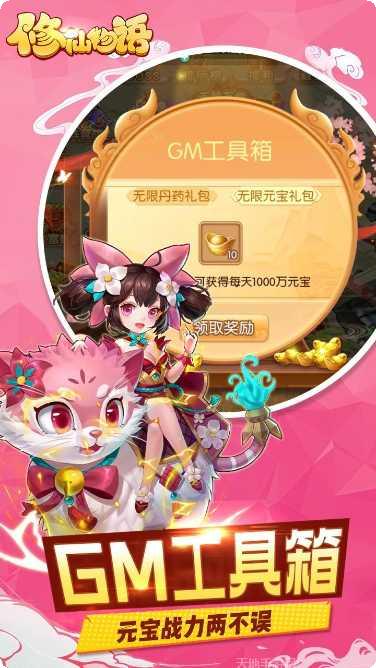 修仙物语BT0氪送神兽礼包