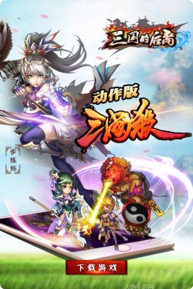 三国的后裔海量版攻略