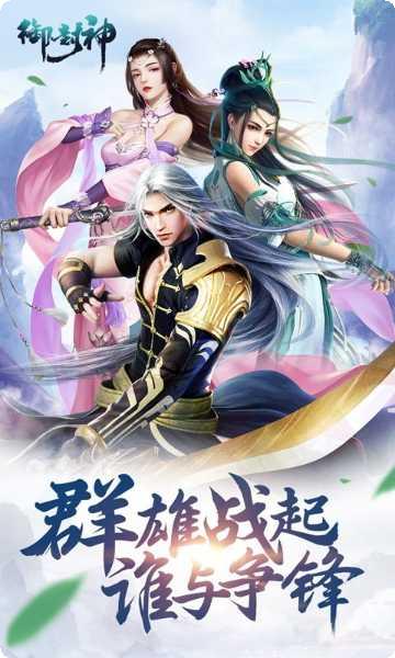 御封神角色攻略