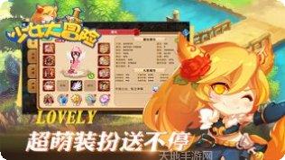 少女大冒险攻略