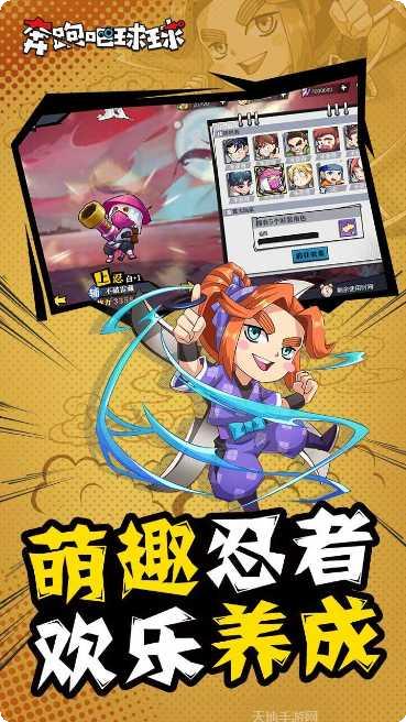 奔跑吧球球玩法介绍