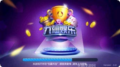 九仙棋牌游戏玩法