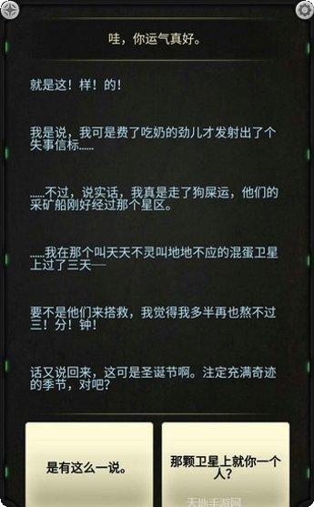 生命线危机热线汉化版剧情解析