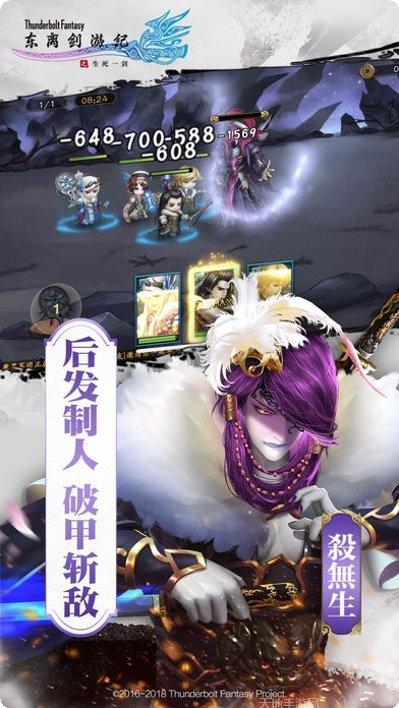 东离剑游纪角色攻略