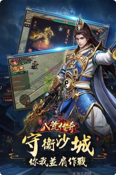 八荒传奇装备获取