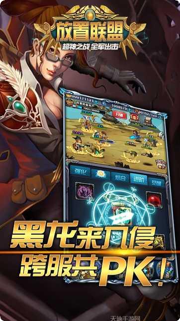 放置联盟游戏攻略