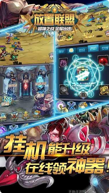 放置联盟装备搭配