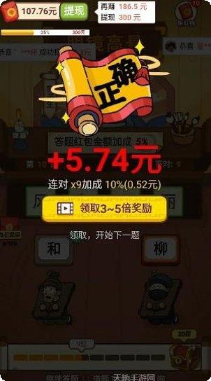 超级成语大富豪红包版攻略