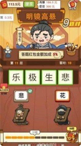 超级成语大富豪红包版玩法