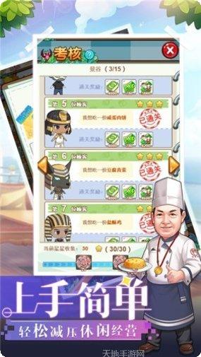 中餐厅小厨师最新版本