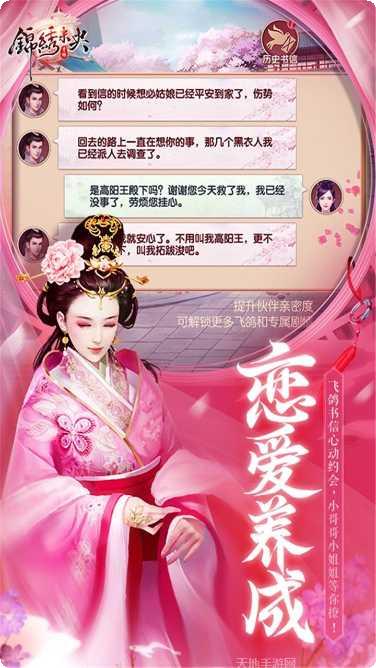 锦绣未央手游攻略