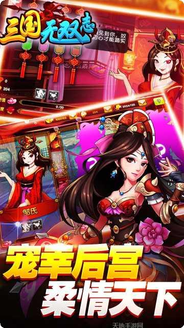 三国无双袖藏版角色