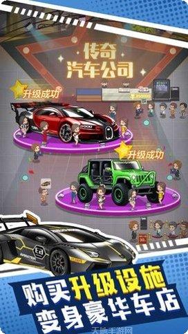 传奇汽车公司游戏攻略