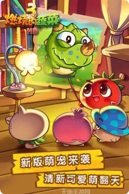 燃烧的蔬菜2最新版本
