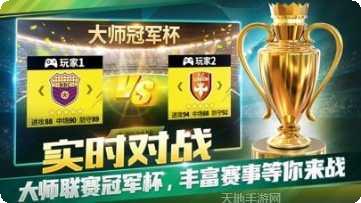 足球俱乐部前锋下载地址