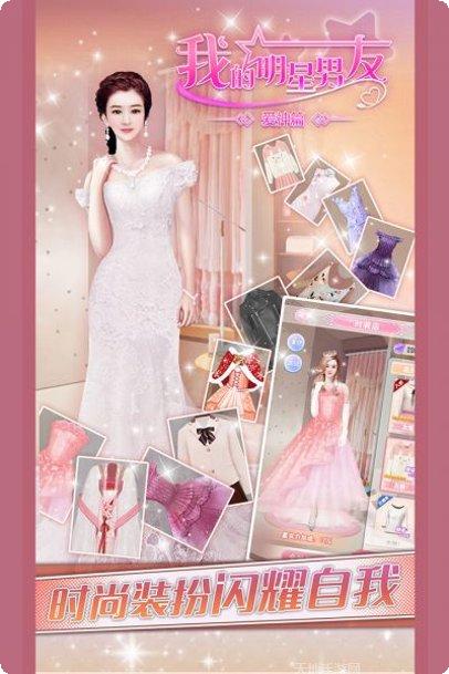 我的明星男友角色扮演