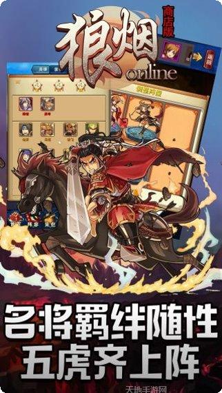 狼烟online最新版本