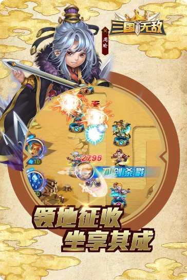 三国无敌策略游戏