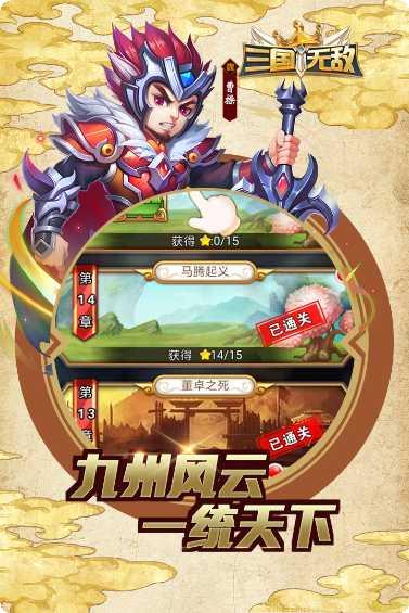 三国无敌武将攻略