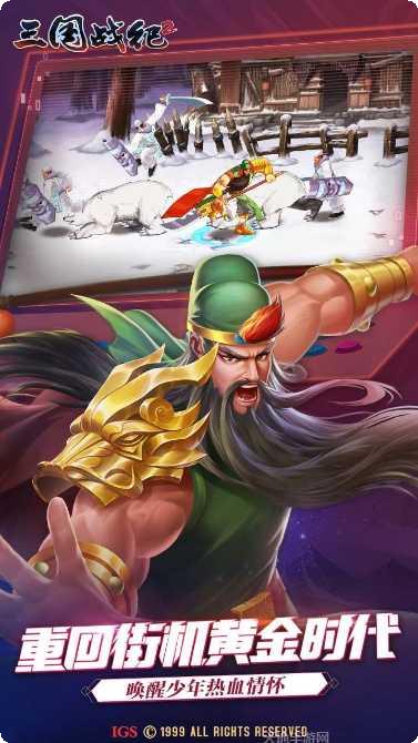 三国战纪2盖世英雄角色