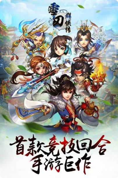 雪刀群侠传BTGM全免无限充攻略