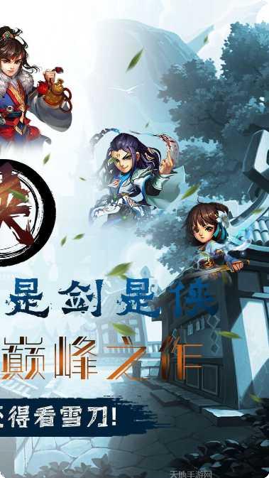 雪刀群侠传BTGM全免无限充下载