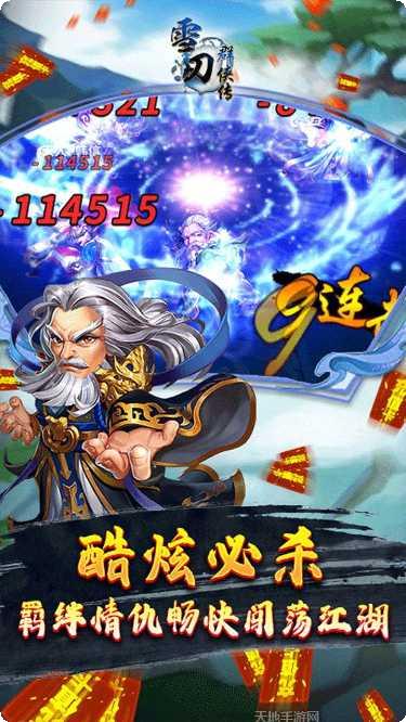 雪刀群侠传BTGM全免无限充激活码