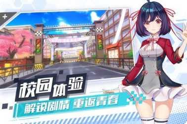 飞车学院任务完成技巧