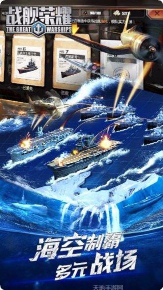 战舰荣耀下载