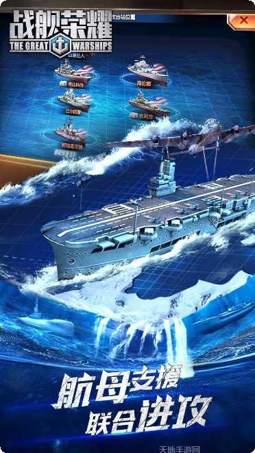 战舰荣耀攻略