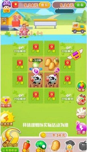 温馨农场红包版攻略