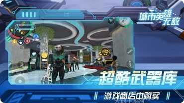 城市英雄大冒险隐藏关卡